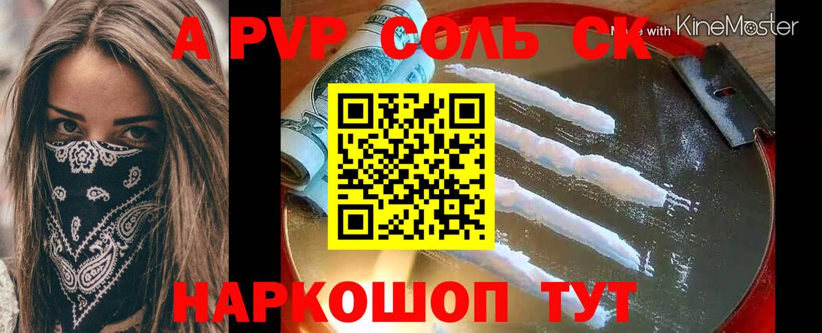 Alfa_PVP крисы CK  Вход с VPN  А ПВП Crystall  Павлово 