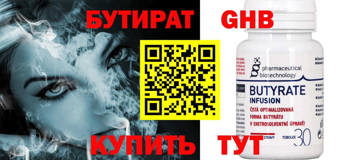 Бутират жидкий экстази  БУТИРАТ  Павлово  Вход с VPN 