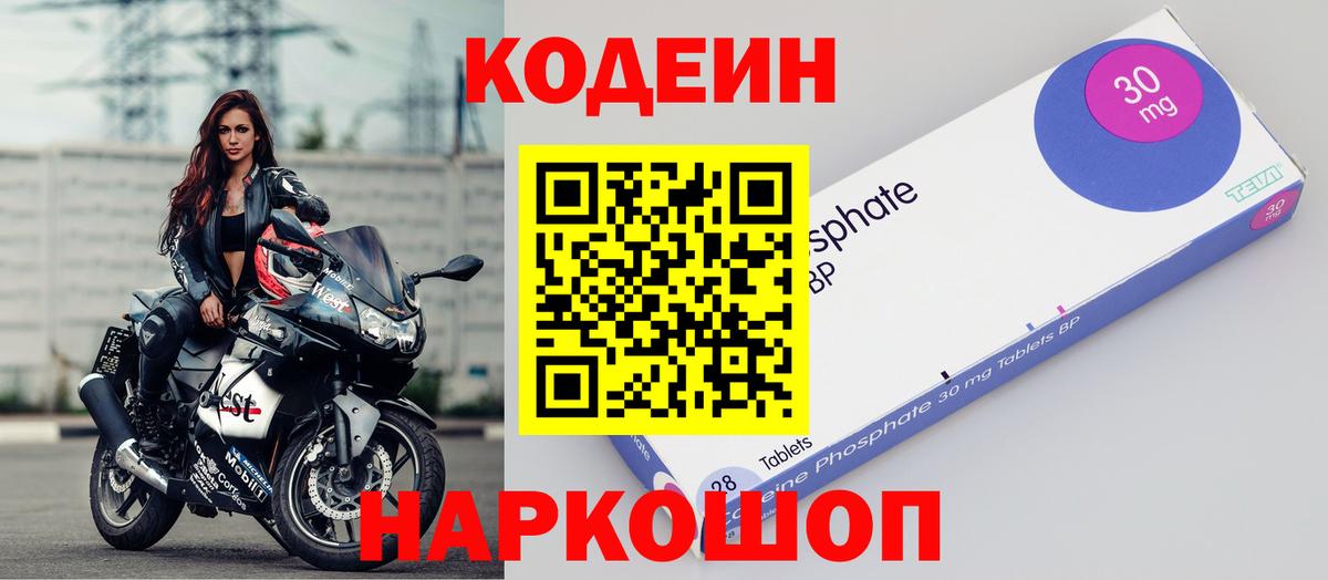 Codein напиток Lean (лин)  Вход с VPN  Павлово 